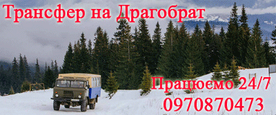 Такси на Драгобрат з Ясіня, Драгобрат Таксі, Транспорт Драгобрат