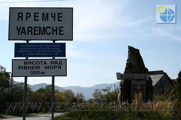 Фото.Яремче.